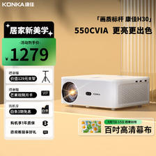 KONKA 康佳 H30 投影仪家用家庭影院4k超高清高亮白天 智能办公投影仪（全局