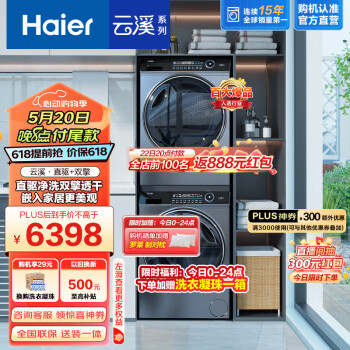 Haier 海尔 纤美系列 XQG100-BD14176LU1+HBNS100-FQ176U1 热泵式洗烘套装 ￥5130.01