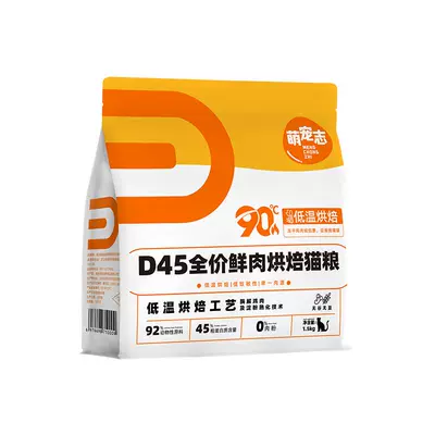 萌宠志 D45全价鲜肉低温烘焙猫粮 1.5kg 49元(凑单后37.1元)