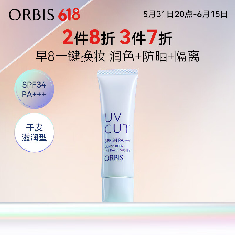 ORBIS 奥蜜思 透研防晒隔离乳 SPF34 PA+++ 滋润型 35g 60.33元（需买3件，共181元）
