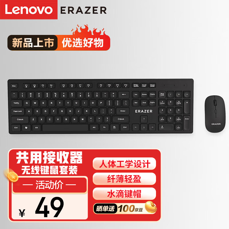 Lenovo 联想 异能者无线键鼠套装 键盘鼠标套装 办公笔记本电脑无线鼠标 全