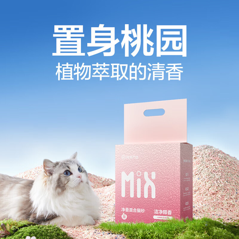 YANXUAN 网易严选 近0粉尘人宠友好白桃香净香混合猫砂 2.5kg*4袋 37.67元（需买3