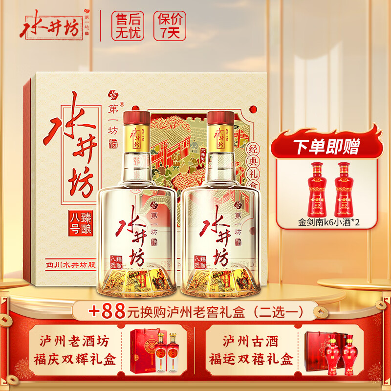 剑南春 水晶剑礼盒 52%vol 浓香型白酒 500ml*2瓶+600ml*2瓶 559元（需用券）