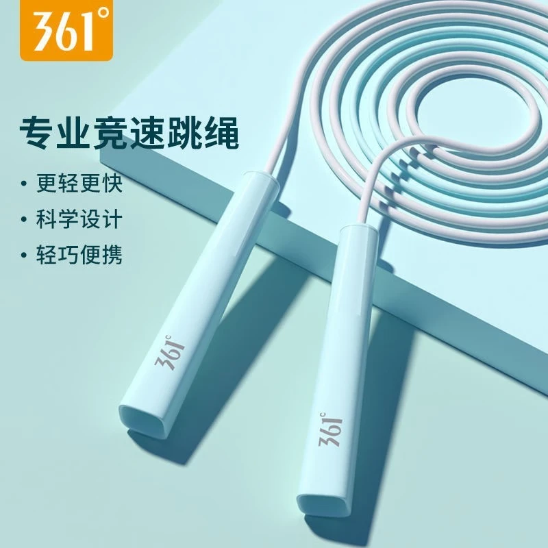 361° 儿童跳绳中小学生比赛考试锻炼专用跳绳竞速跳绳通用款 14.9元（需用