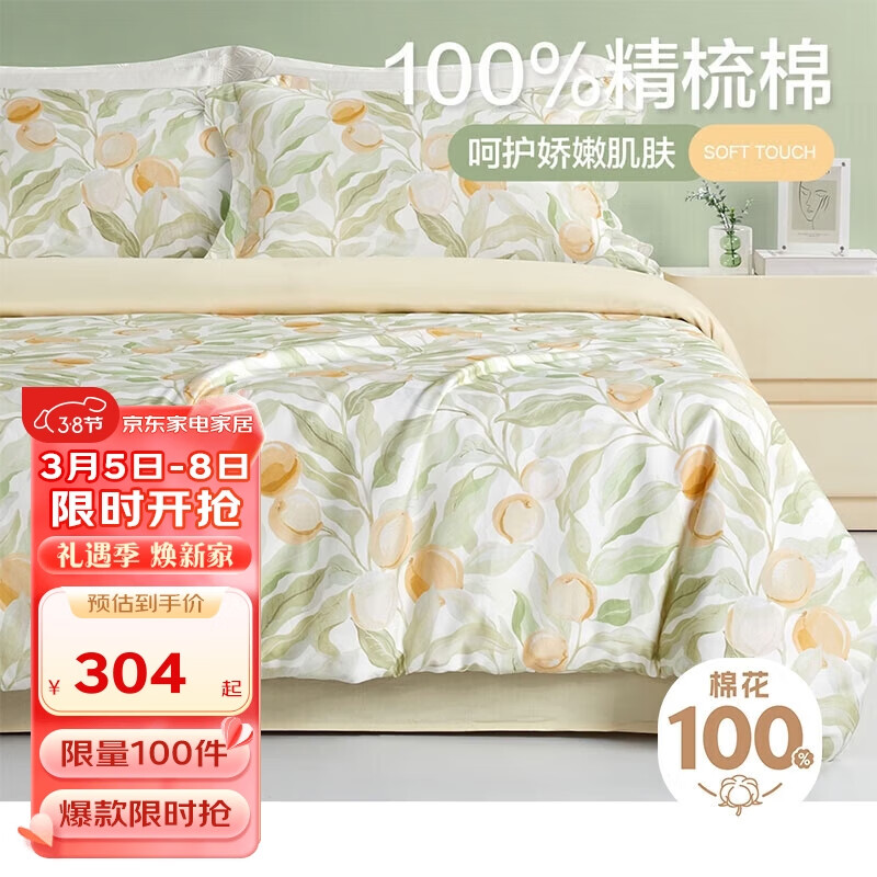 BEYOND 博洋 家纺床上四件套纯棉被套床单100%棉套件全棉被罩 夏日晴风150cm 349