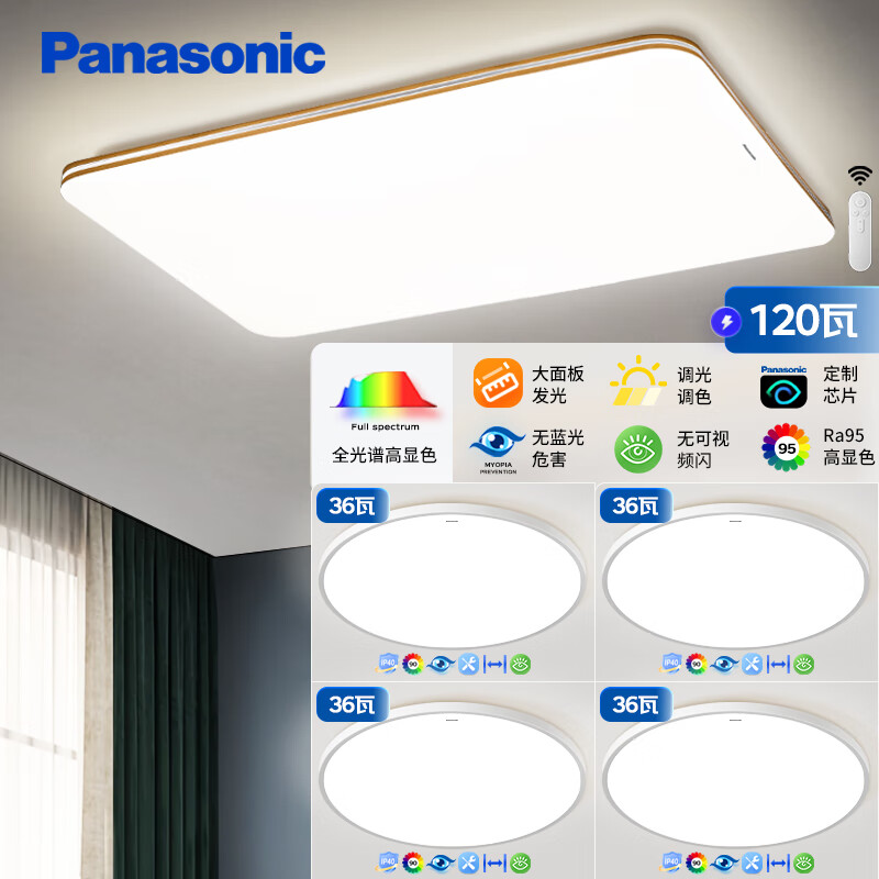 Panasonic 松下 全光谱吸顶灯客厅灯超薄灯具遥控调光 明畔快装灯四室一厅 四
