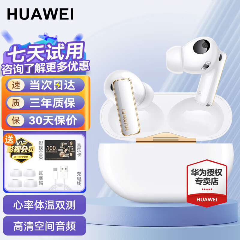 HUAWEI 华为 freebuds pro2+真无线蓝牙耳机主动降噪入耳式运动跑步音乐耳机游戏