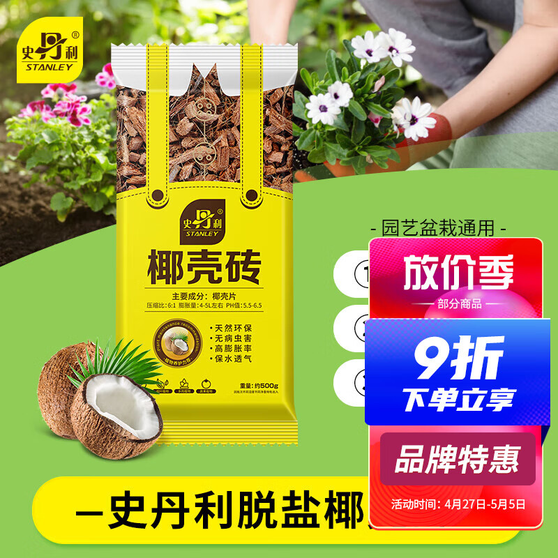 史丹利 粗椰壳砖椰砖营养脱盐椰壳砖1块 3.91元（需用券）
