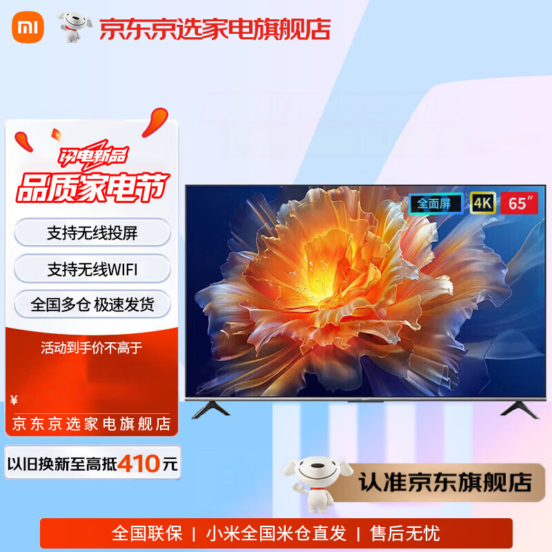 Xiaomi 小米 电视65英寸OLED游戏高刷超薄Mini LED 2999元