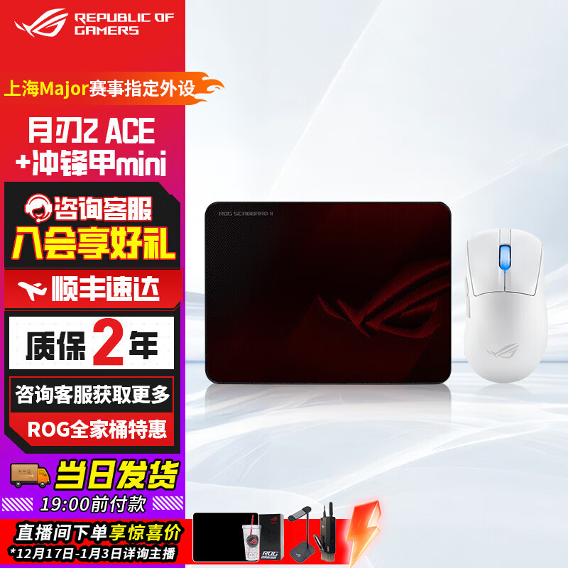 ROG 玩家国度 月刃2 ACE 42K传感器 无线蓝牙三模游戏鼠标 42000DPI 54g轻量化鼠标