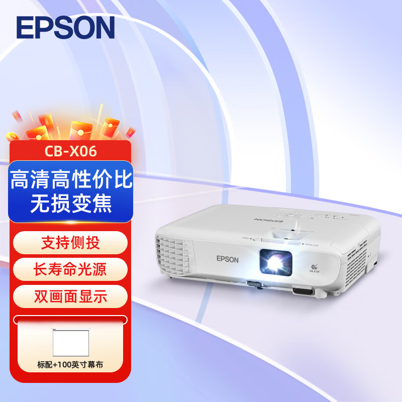 EPSON 爱普生 CB-X06 投影仪 投影机办公 培训（标清XGA 3600流明 滑动镜头盖） 34