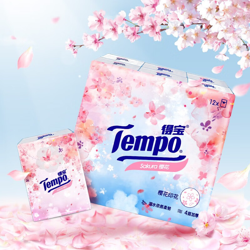 得宝 Tempo 手帕纸 4层7片48包 混合香味 9.9元