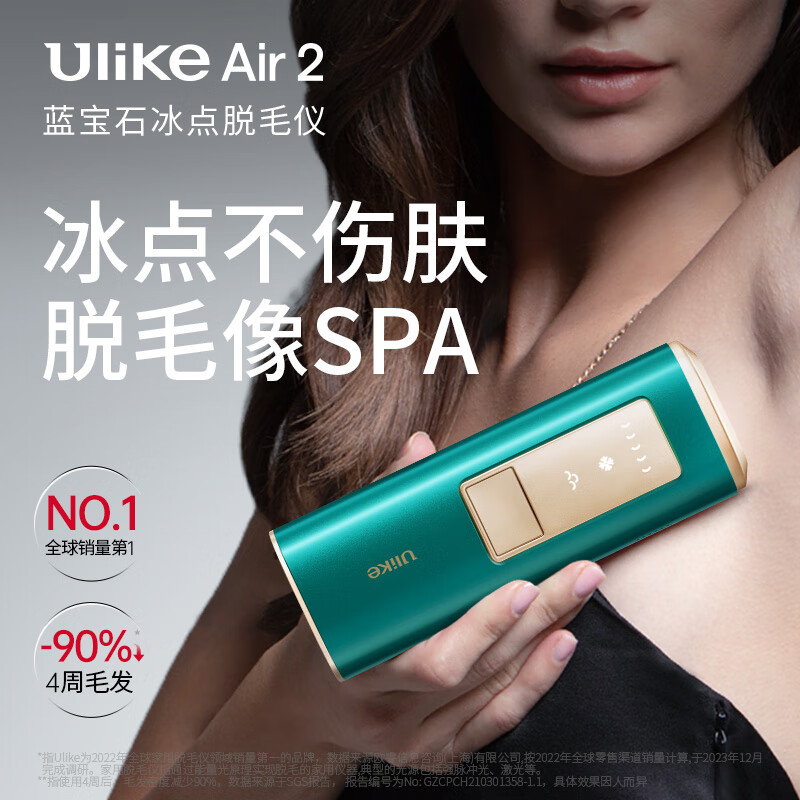 国家补贴：Ulike UI04 蓝宝石冰点脱毛仪Air冰墨绿 890元包邮（双重优惠）