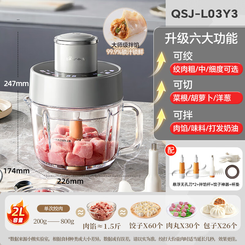 小熊 家庭绞肉机 2026新款绞肉绞菜和面一体机 悬浮双刀2升QSJ-L03Y3 117.59元 - 清风线报