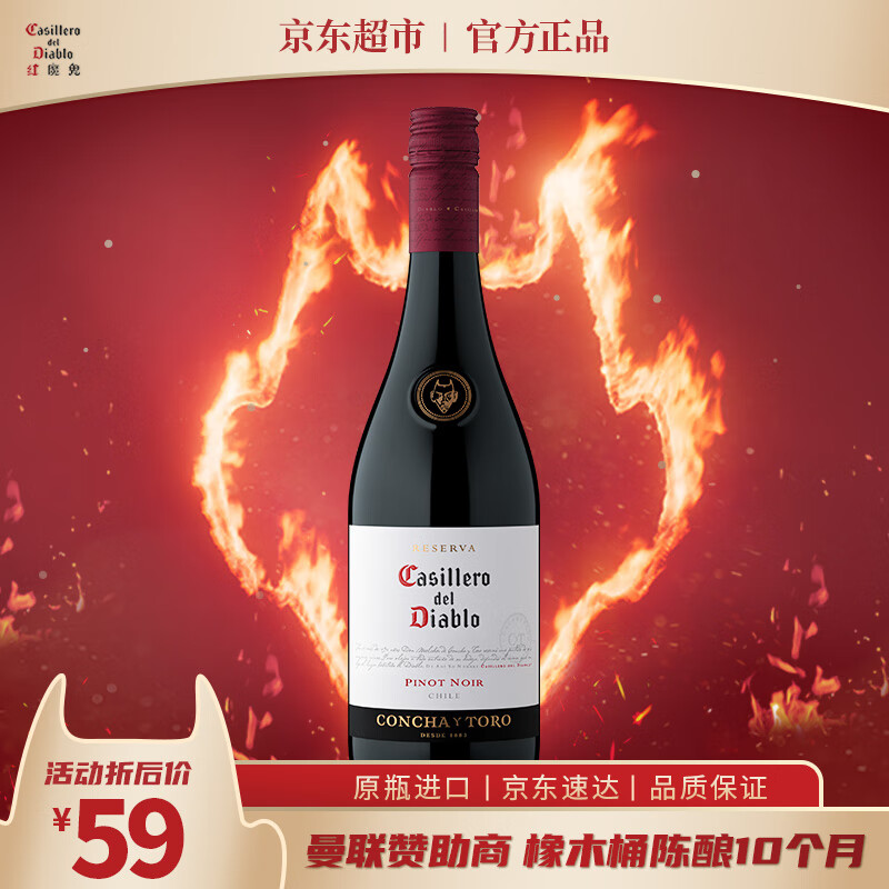 红魔鬼 干露酒厂黑皮诺干型红葡萄酒 750ml 55元