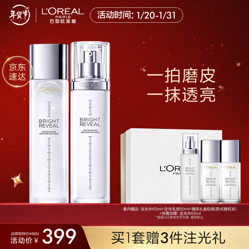 移动端、京东百亿补贴：L'OREAL PARIS 注光水乳护肤套装 水130ml+乳液110ml 399元