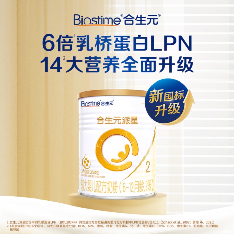 BIOSTIME 合生元 派星 婴幼儿配方奶粉 2段 350g 98.9元