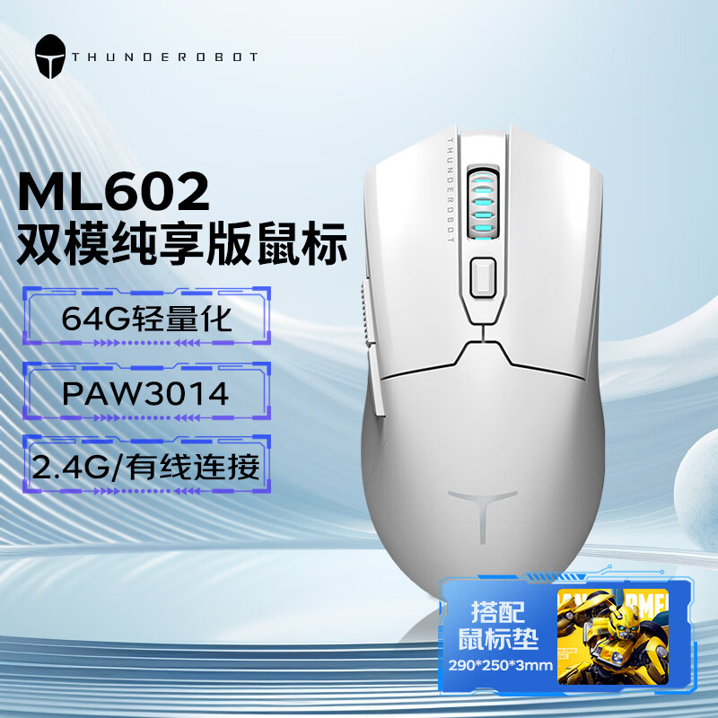 ThundeRobot 雷神 ML602纯享双模无线2.4G鼠标电竞办公游戏64g轻 95元