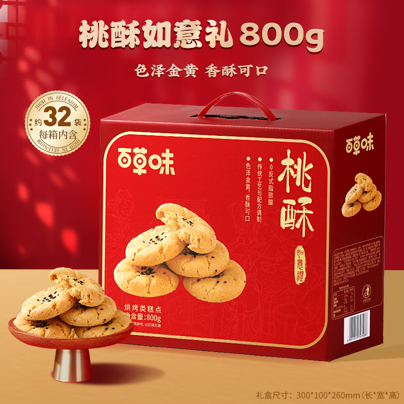 Be&Cheery 百草味 桃酥礼盒 800g*2盒/共64袋 33.8元