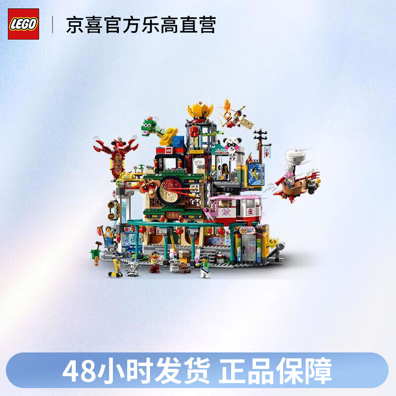 LEGO 乐高 80036兰灯城悟空小侠系列儿童节积木男孩拼装玩具礼物 689元（需用