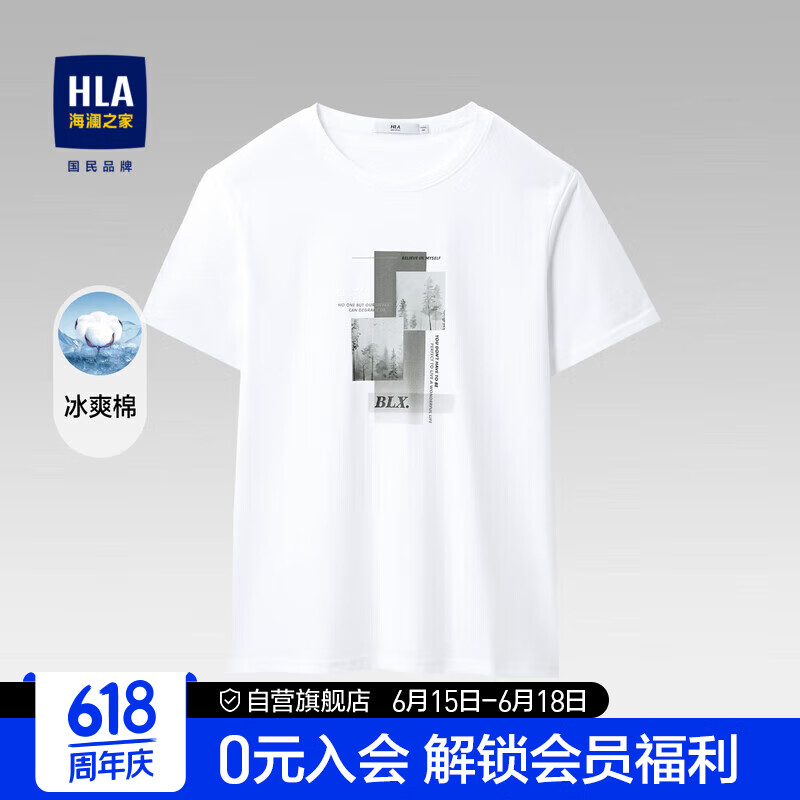 HLA 海澜之家 短袖T恤男冰爽棉凉感圆领几何短袖男夏季 88元（需用券）
