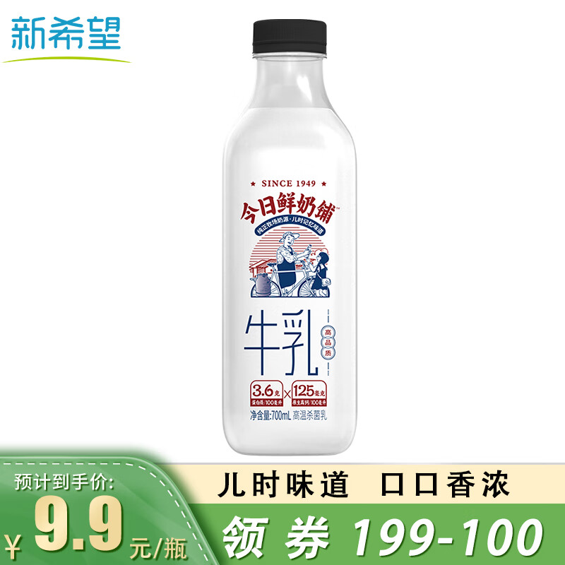 NEW HOPE 新希望 今日鲜奶铺 牛乳 700ml ￥9.8