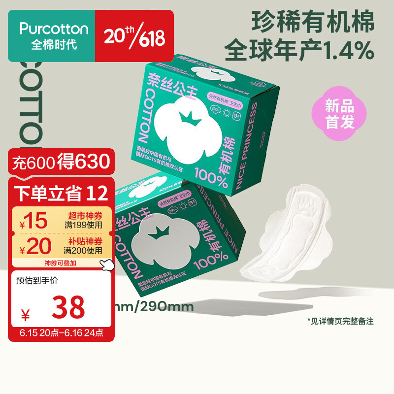 全棉时代 医护级有机棉日用卫生巾2盒18片(290mm*18p) 环保款 29.07元（需买3件