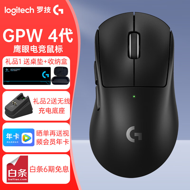 logitech 罗技 G）GPW4代 朱雀 鹰眼 无线游戏鼠标 狗屁王4代轻量化机械充电宏FP