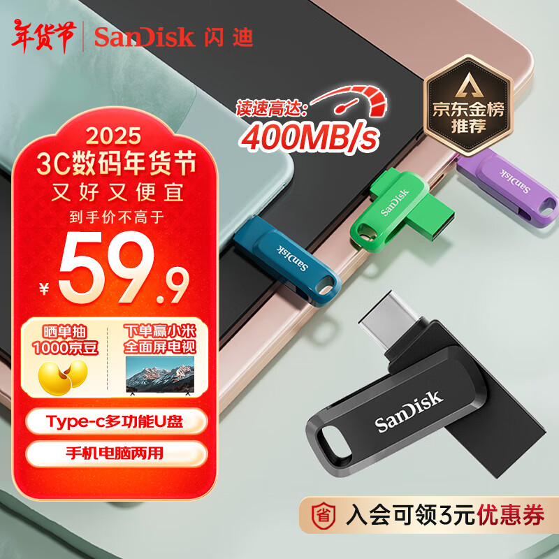 SanDisk 闪迪 DDC3 U盘 128GB Type-C 曜石黑 ￥54.9