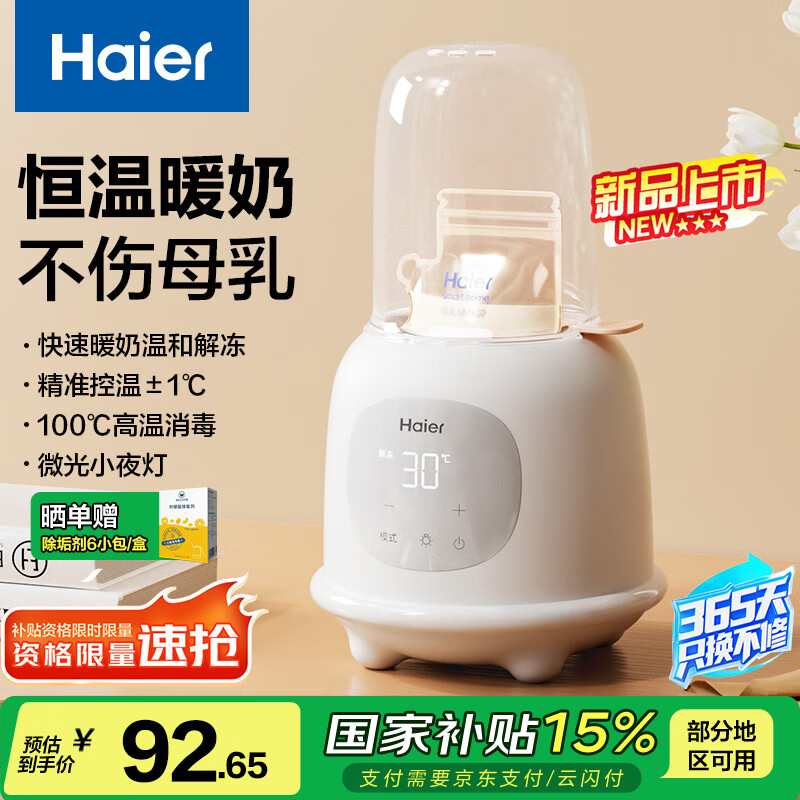 海尔 Haier 温奶器婴儿暖奶器热奶器加热泡奶机奶瓶蒸汽消毒夜灯版升级款S04