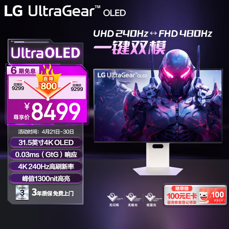 國家補貼、PLUS會員：LG 32GS95UV 白 31.5英寸 OLED游戲電競顯示器 Ultra OLED 雙模4K