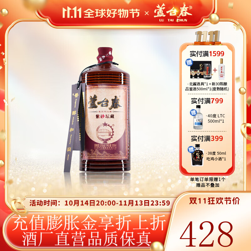 芦台春 53度 紫砂坛藏 酱香型白酒 口粮酒 500ml 单瓶装 500ml 53度 142.33元（需