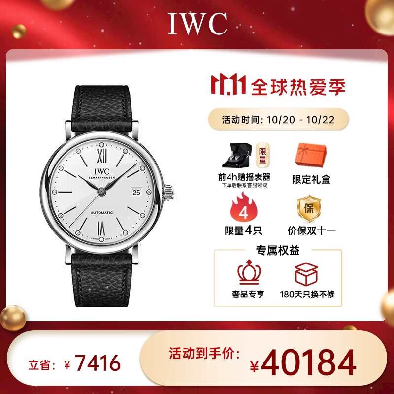 IWC 万国 瑞士手表 柏涛菲诺系列 自动机械机芯 中性腕表 IW458610 40184元