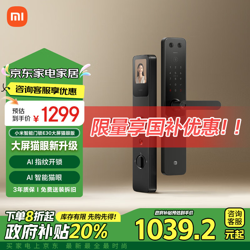 Xiaomi 小米 智能门锁 E30 大屏猫眼版 ￥1030.89