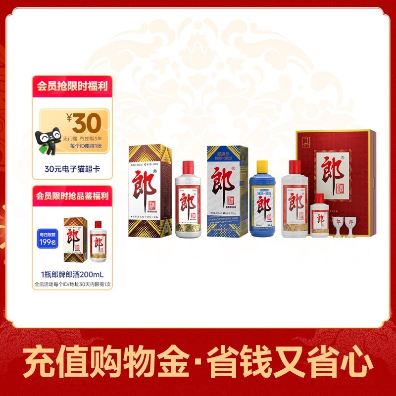 郎酒 子母郎礼盒(500ml+100ml)+郎牌郎+郎牌郎2023纪念酒套装 370元（需用券）