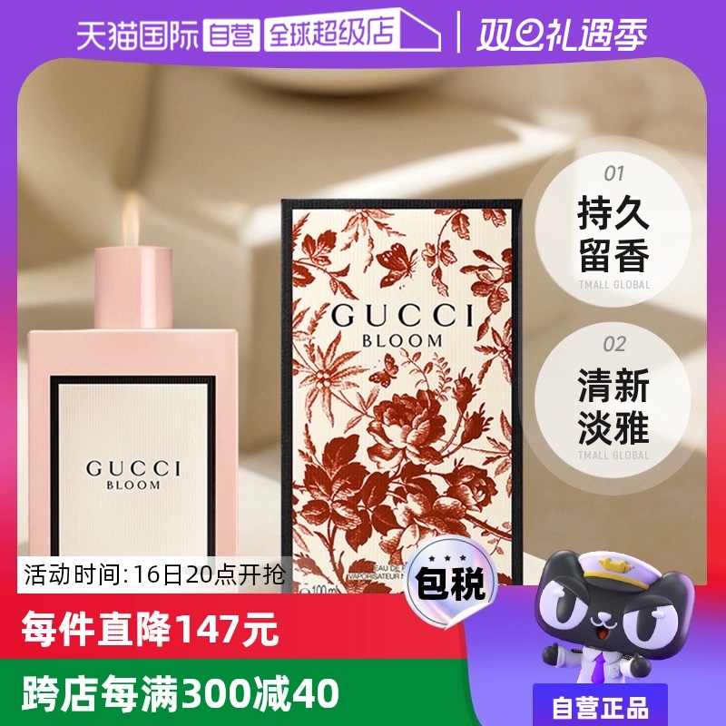 【自营】Gucci古驰花悦50/100ml绽放香水Bloom花香调女生生日礼物 ￥408