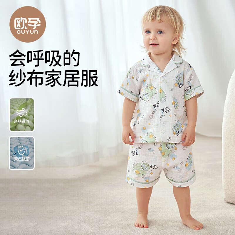 欧孕 儿童透气家居服套装 29.9元(需买2件,需用券)