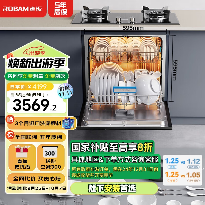 ROBAM 老板 灶下系列 W60-B60D 嵌入式洗碗机 12套 黑色 ￥3010.92