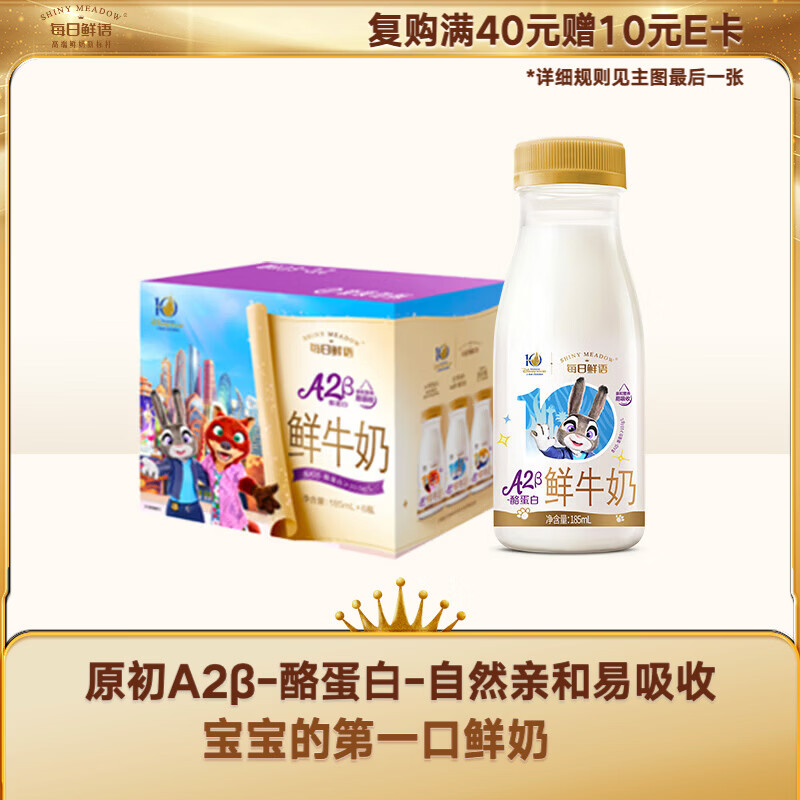 每日鲜语 鲜牛奶 A2β-酪蛋白鲜牛奶 185ml*6巴氏杀菌乳 低温鲜奶 17.18元 - 86线报