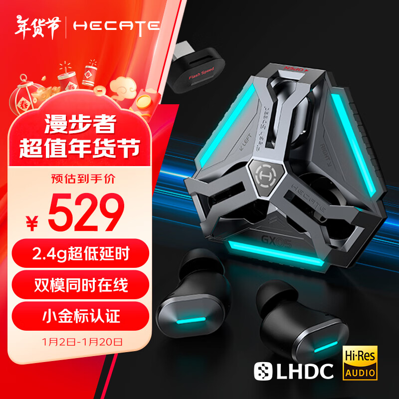 EDIFIER 漫步者 HECATE GX05 入耳式真无线动圈2.4G蓝牙双模耳机 黑色 489元（需用