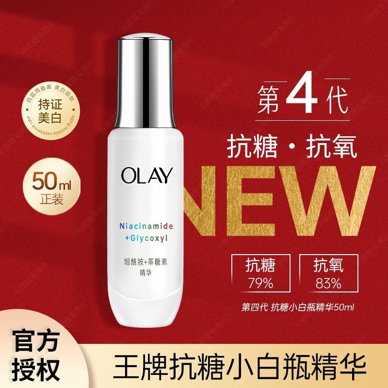 OLAY 第四代 抗糖小白瓶精华 50ml 129.2元（多人团）