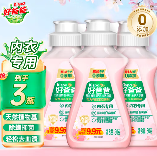 Kispa 好爸爸 内衣内裤洗衣液 80g*3瓶 ￥5.96