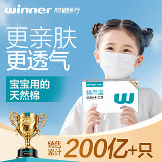 稳健医疗 稳健医用外科口罩儿童口罩灭菌级独立装30只棉里层亲肤透气6-14岁 3.3元 - 86线报 稳健医疗 稳健医用外科口罩儿童口罩灭菌级独立装30只棉里层亲肤透气6-14岁 3.3元 - 86线报