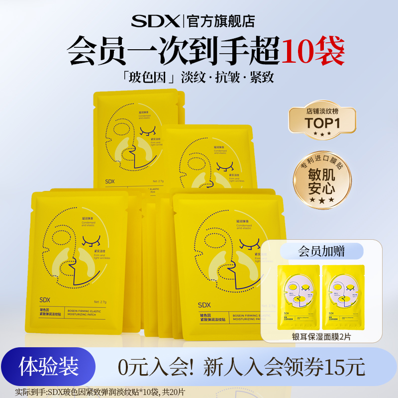 移动端：SDX 法令纹贴睡觉专用提拉紧致淡嘴角法令纹贴神器胶原蛋白面膜 59