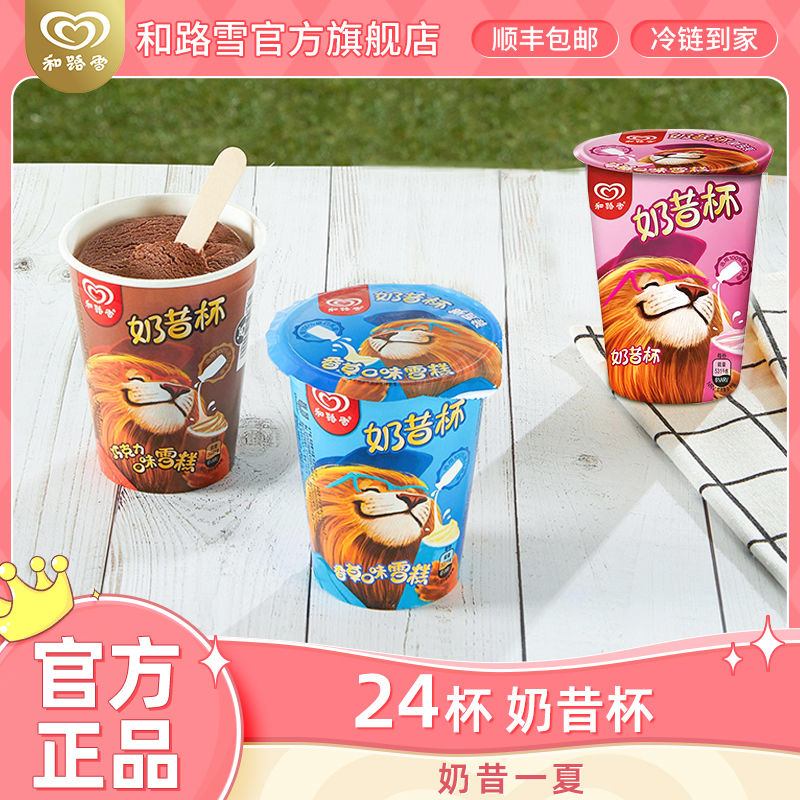 百亿补贴：WALL'S 和路雪 奶昔杯巧克力草莓香草口味雪糕冰淇淋冷饮24杯 54.32