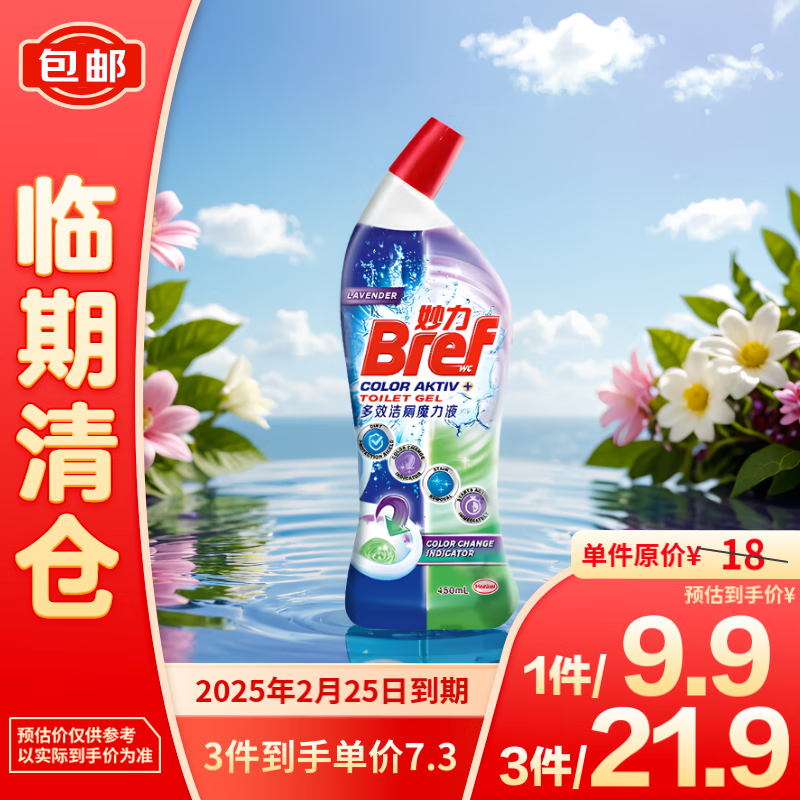 妙潔 妙力多效洁厕魔力液450ml 8.32元