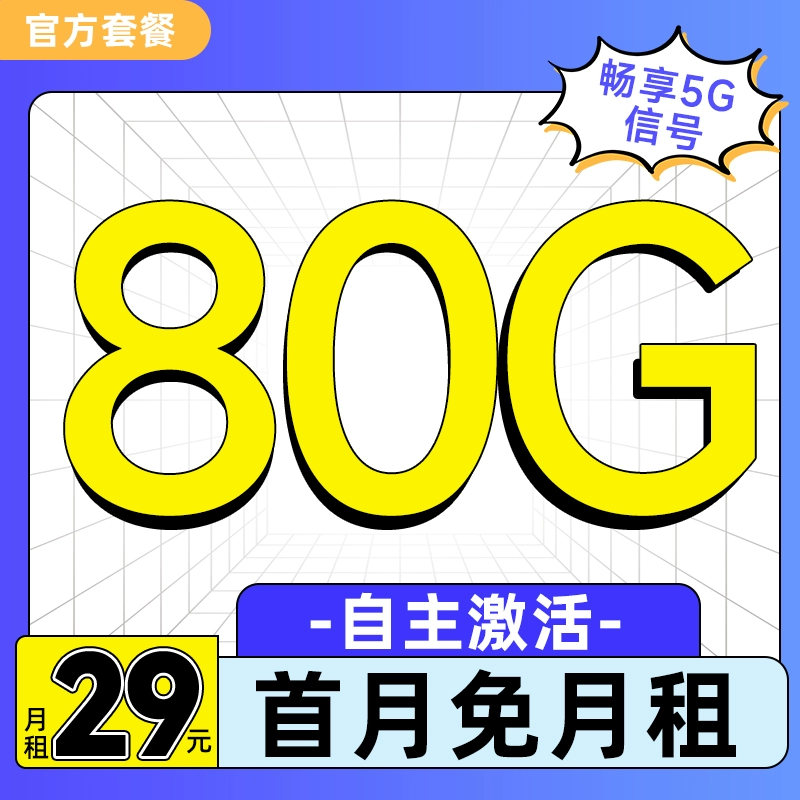 中国电信 黄鹤卡 半年19元/月（100G不限速流量+首月免月租+畅享5G信号）激活