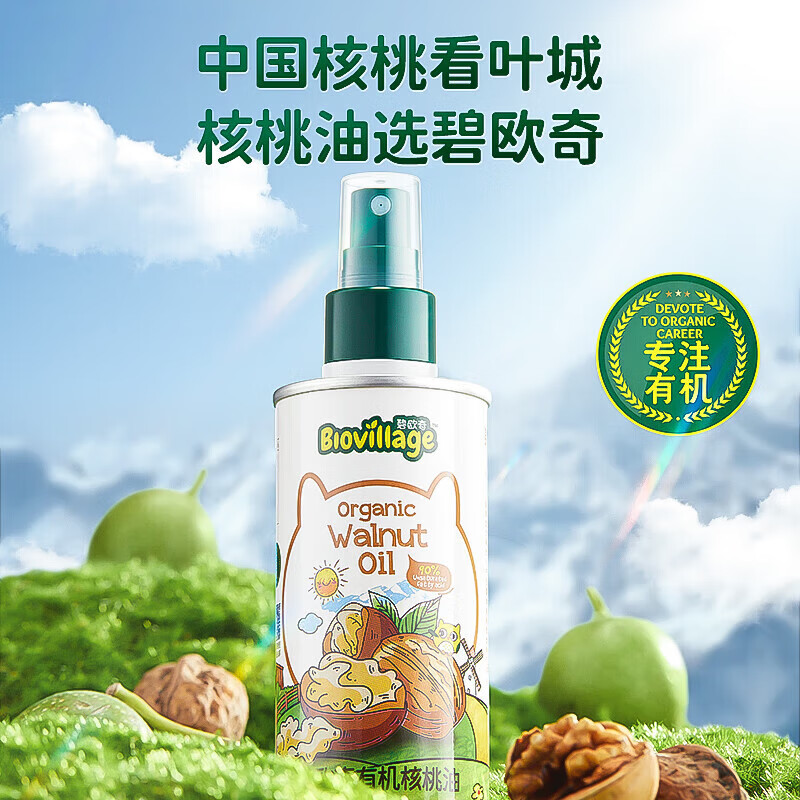 BioJunior 碧欧奇 宝宝有机核桃油 100ml+有机紫苏籽油100ml组合 40.55元（需买2件