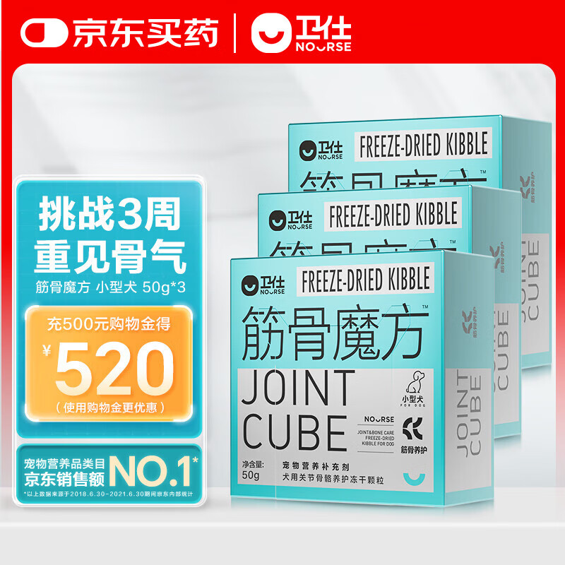 卫仕 筋骨魔方50g*3 宠物鲨鱼软骨素狗狗钙片犬用关节生关节保护健骨小型犬