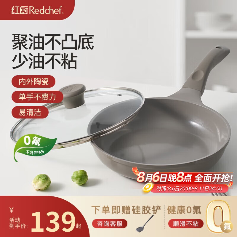 红厨 REDCHEF 6970959276457 陶瓷不粘煎锅 24cm 灰色 131.05元(需用券)